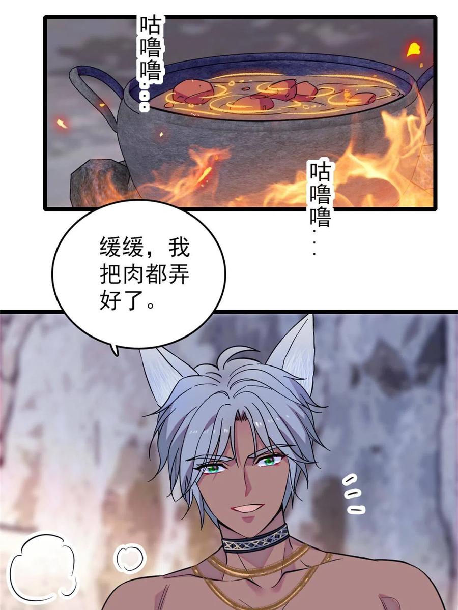 《萌动兽世（我在兽世攻略美男）》69 独占欲 第32页