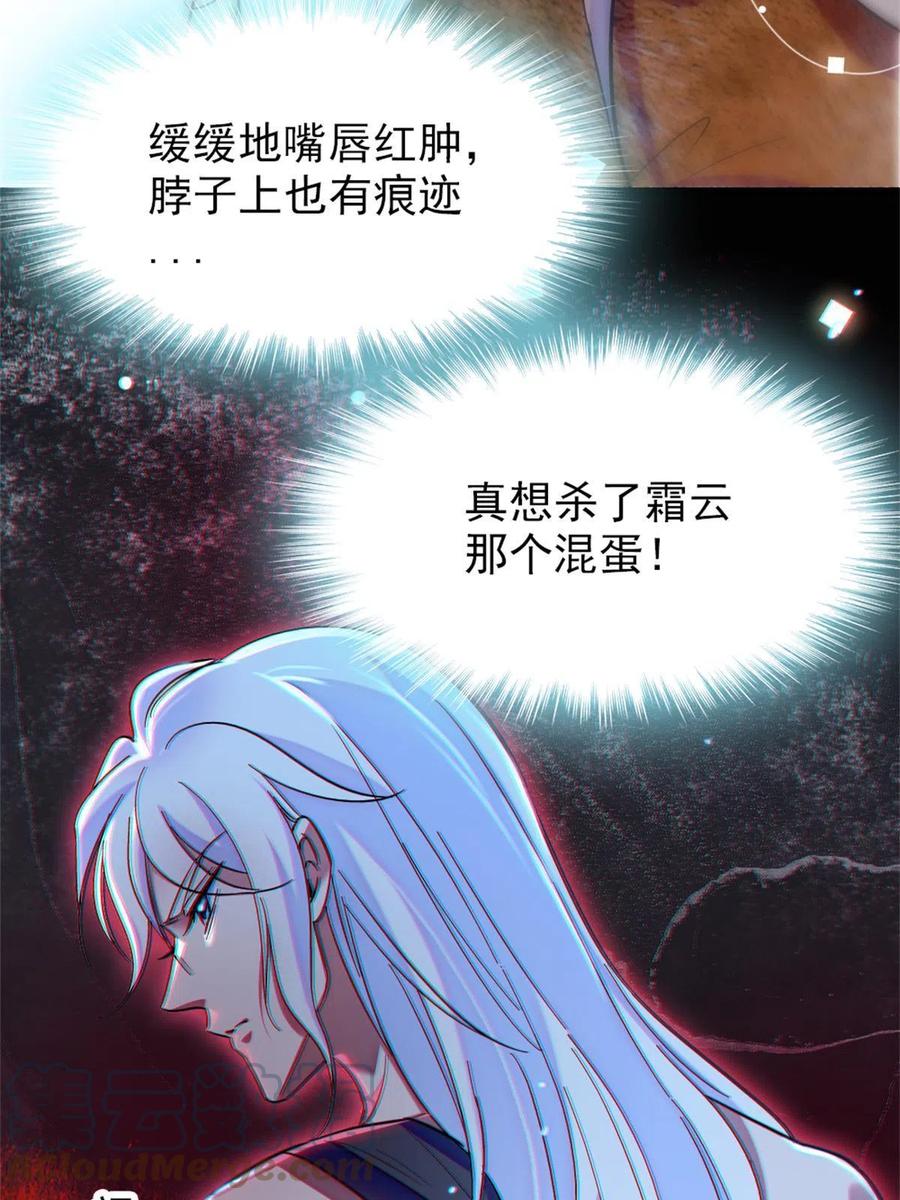《萌动兽世（我在兽世攻略美男）》69 独占欲 第13页