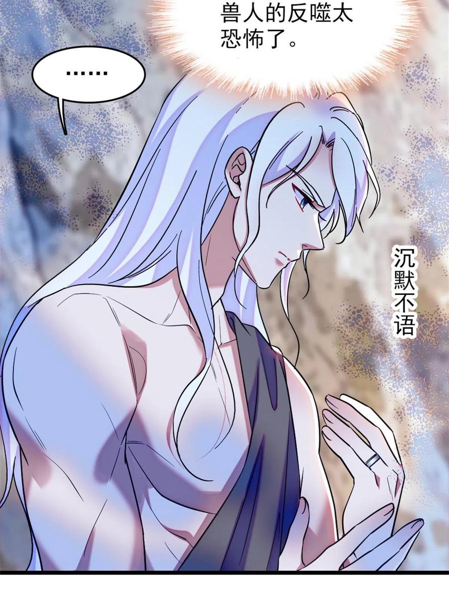 《萌动兽世（我在兽世攻略美男）》69 独占欲 第24页