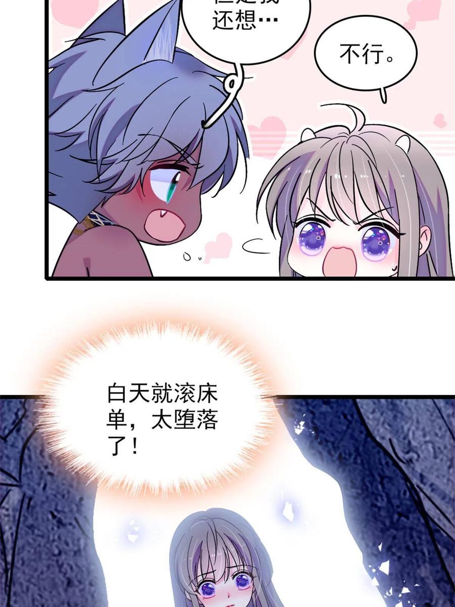 《萌动兽世（我在兽世攻略美男）》69 独占欲 第8页