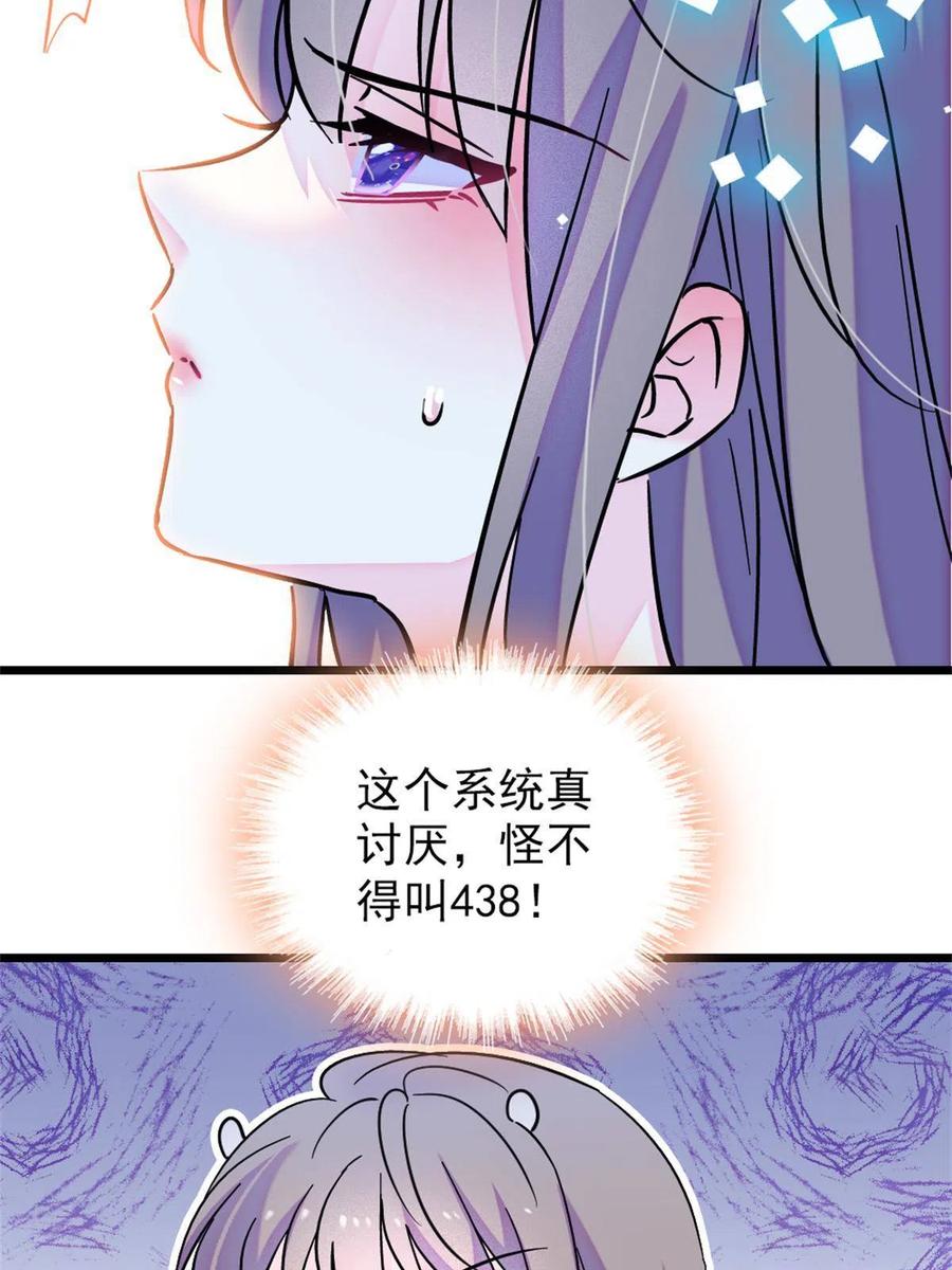 《萌动兽世（我在兽世攻略美男）》69 独占欲 第30页