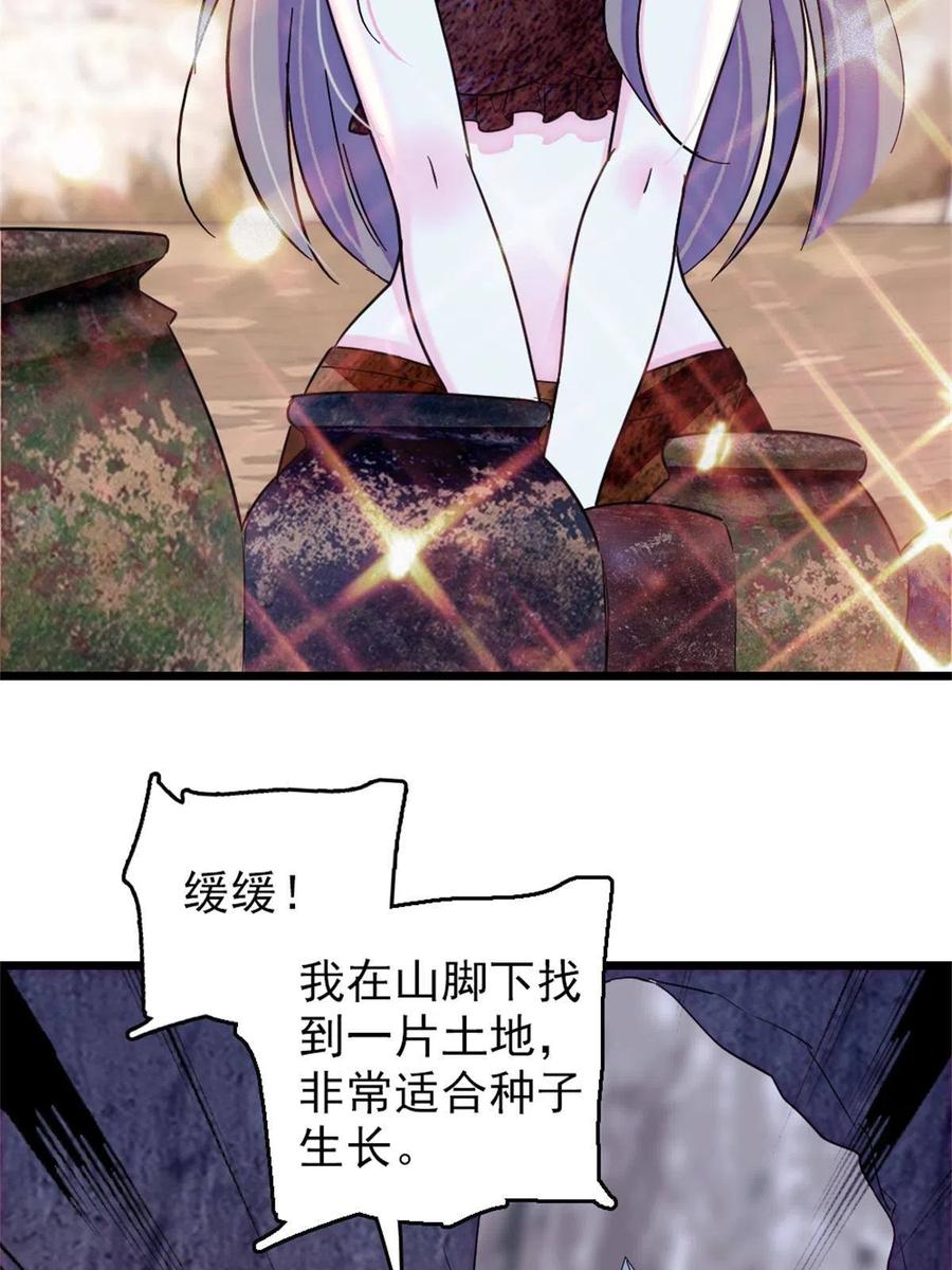 《萌动兽世（我在兽世攻略美男）》69 独占欲 第38页