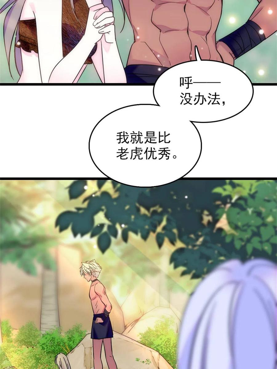 《萌动兽世（我在兽世攻略美男）》69 独占欲 第54页