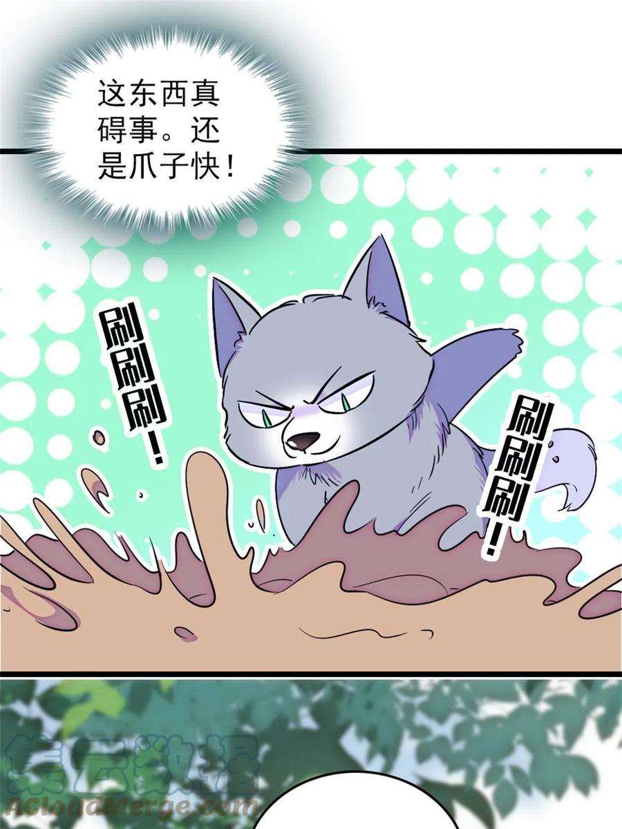 《萌动兽世（我在兽世攻略美男）》69 独占欲 第52页