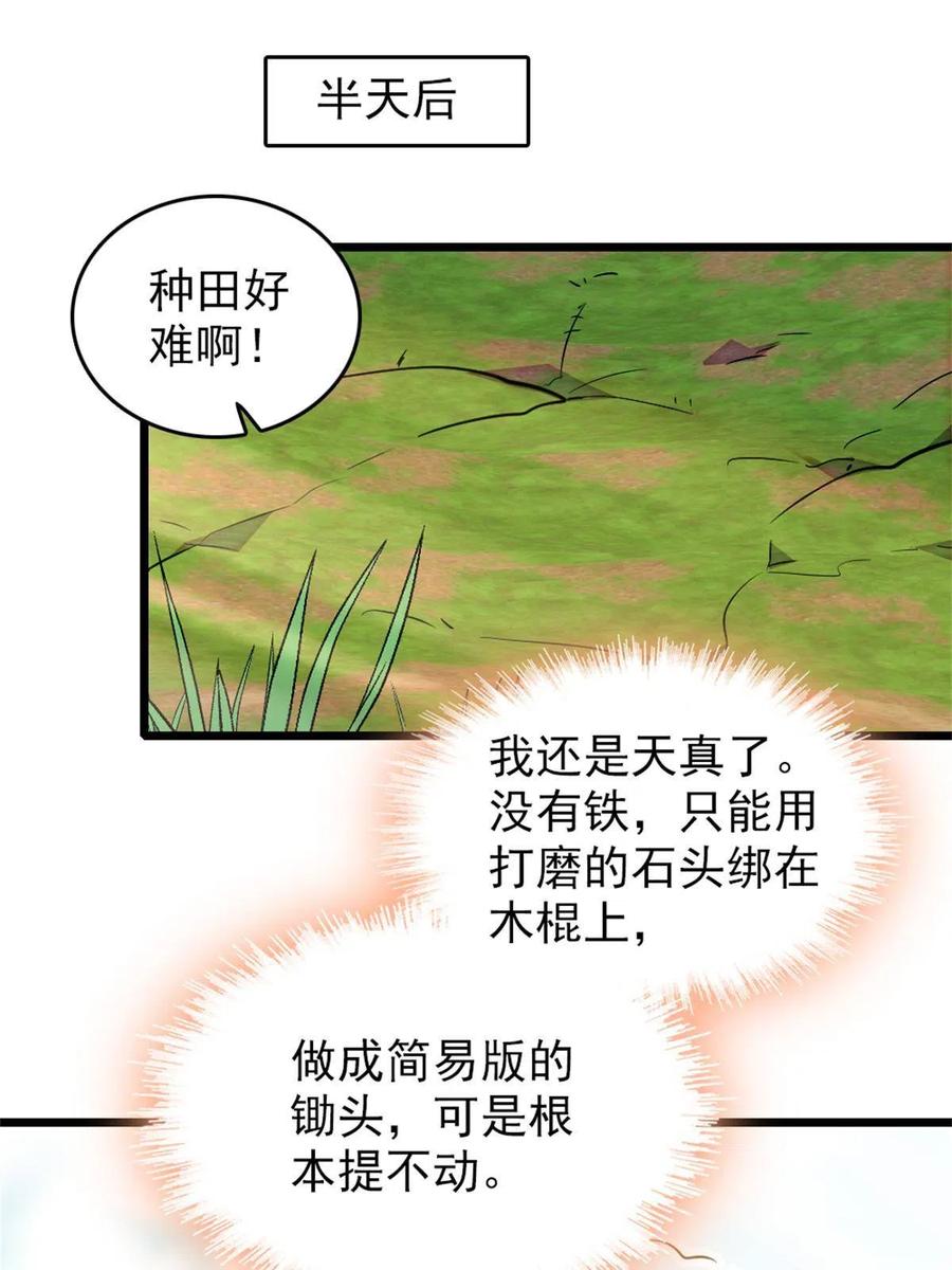 《萌动兽世（我在兽世攻略美男）》69 独占欲 第44页