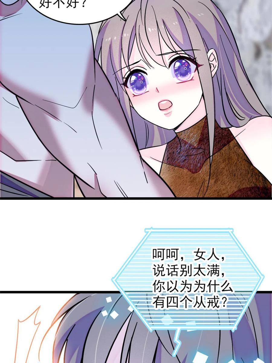 《萌动兽世（我在兽世攻略美男）》69 独占欲 第29页