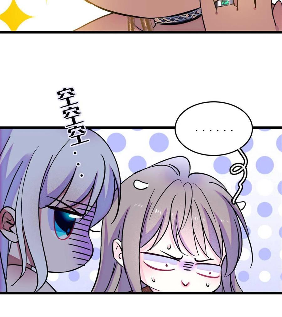 《萌动兽世（我在兽世攻略美男）》69 独占欲 第35页