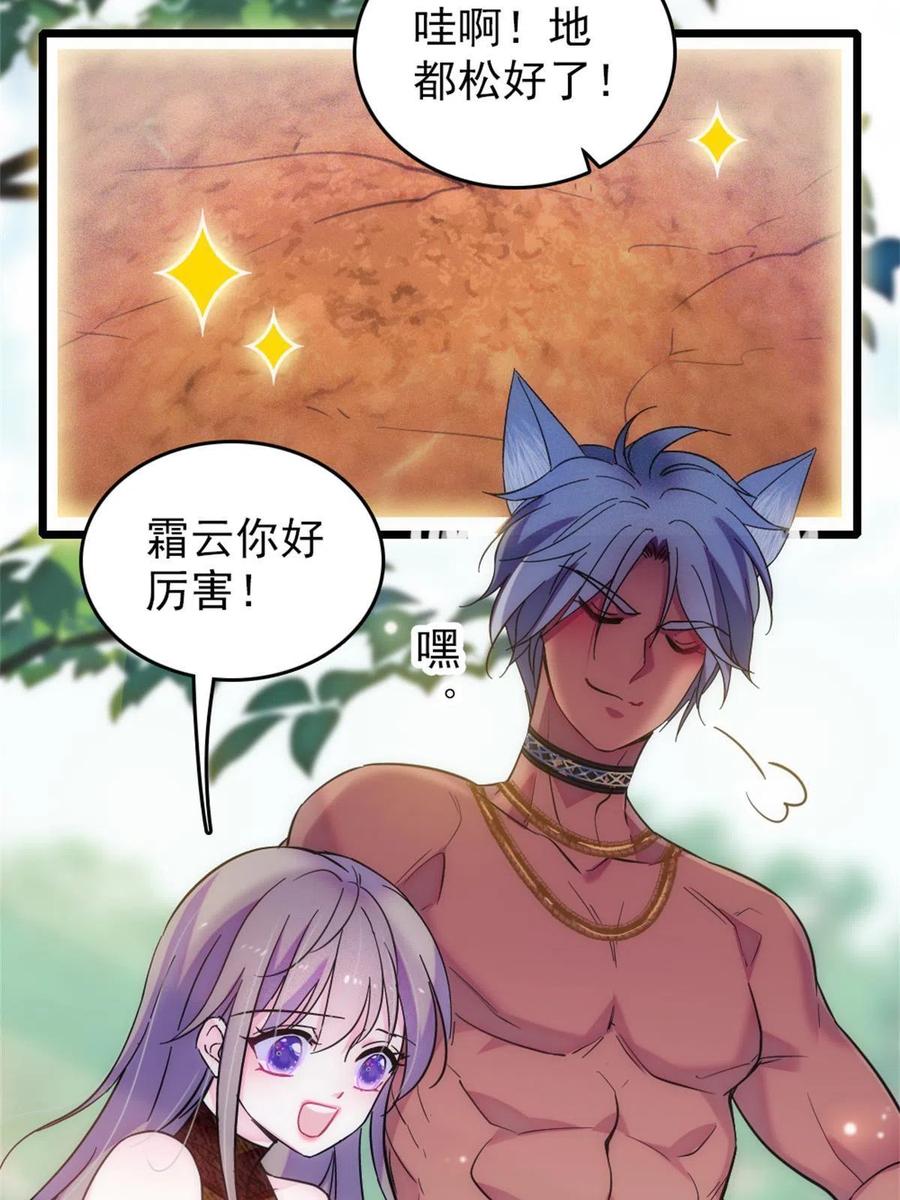 《萌动兽世（我在兽世攻略美男）》69 独占欲 第53页