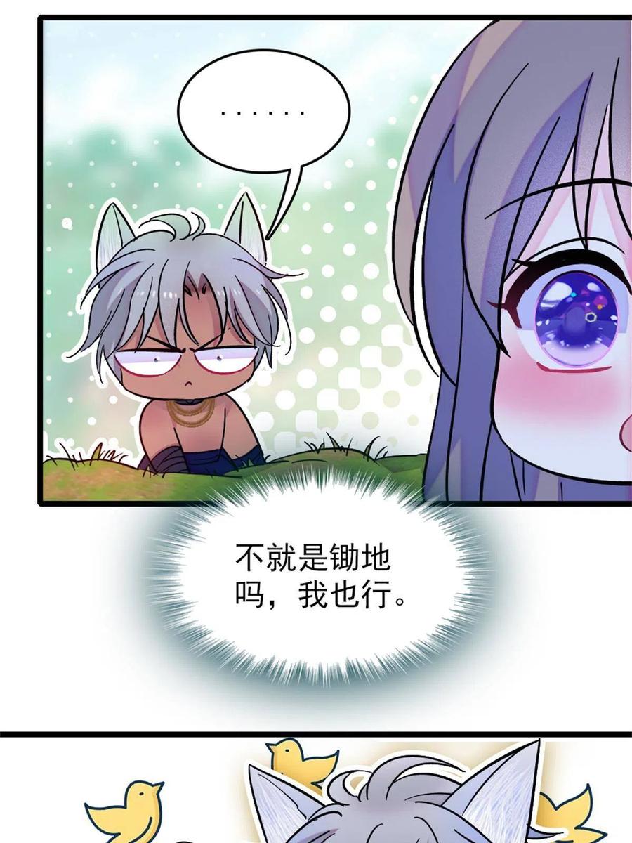 《萌动兽世（我在兽世攻略美男）》69 独占欲 第50页