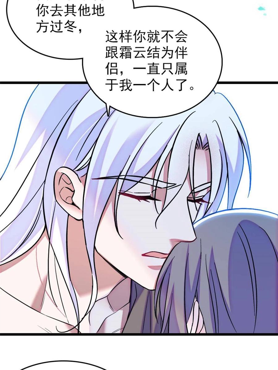 《萌动兽世（我在兽世攻略美男）》69 独占欲 第20页