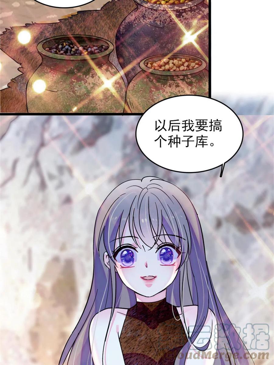 《萌动兽世（我在兽世攻略美男）》69 独占欲 第37页
