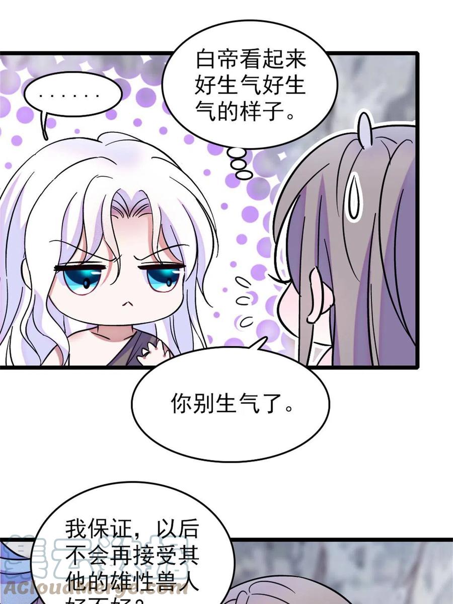 《萌动兽世（我在兽世攻略美男）》69 独占欲 第28页