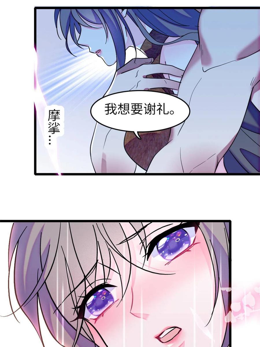 《萌动兽世（我在兽世攻略美男）》70 无法拒绝白帝 第33页