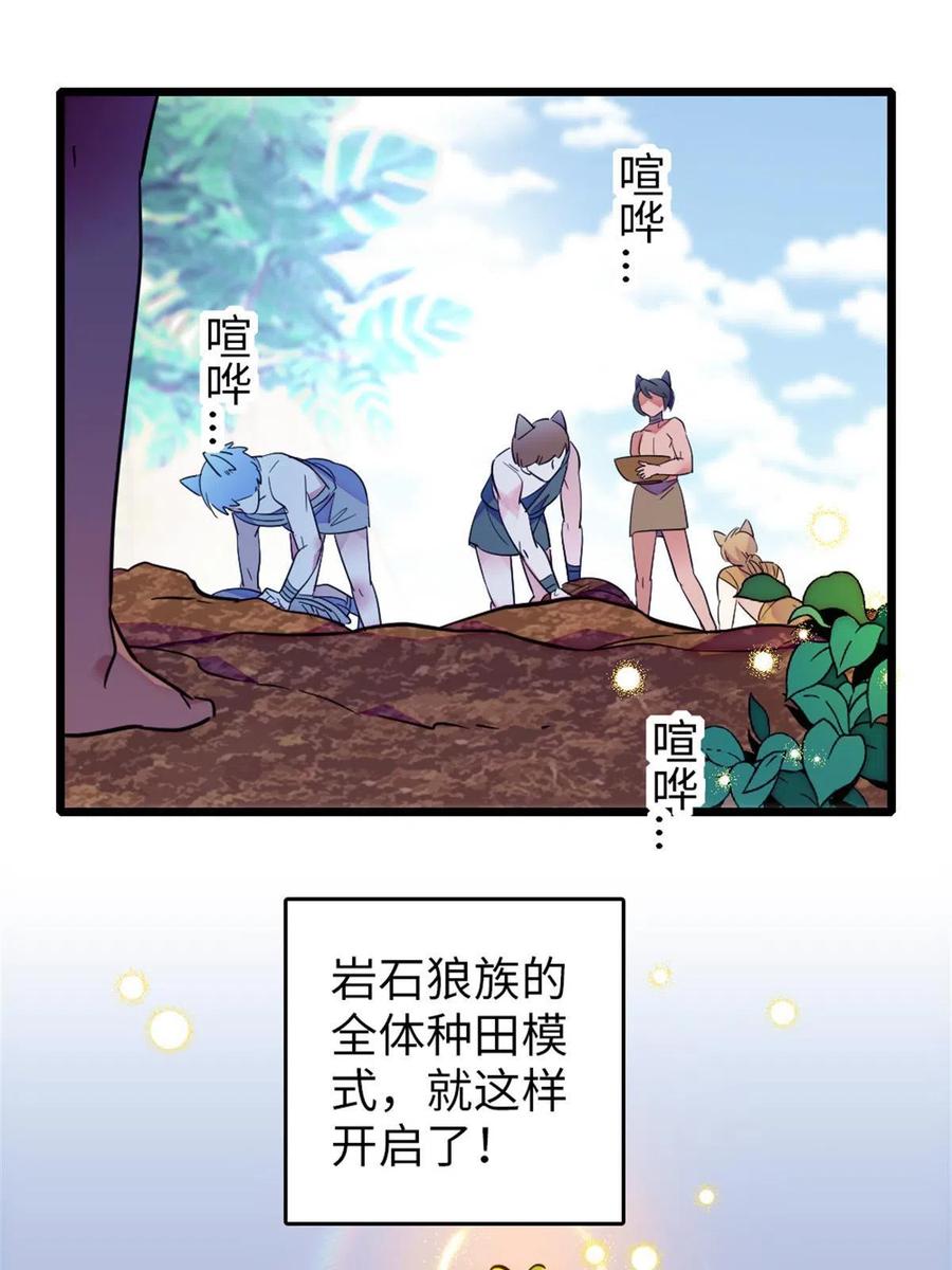 《萌动兽世（我在兽世攻略美男）》70 无法拒绝白帝 第59页