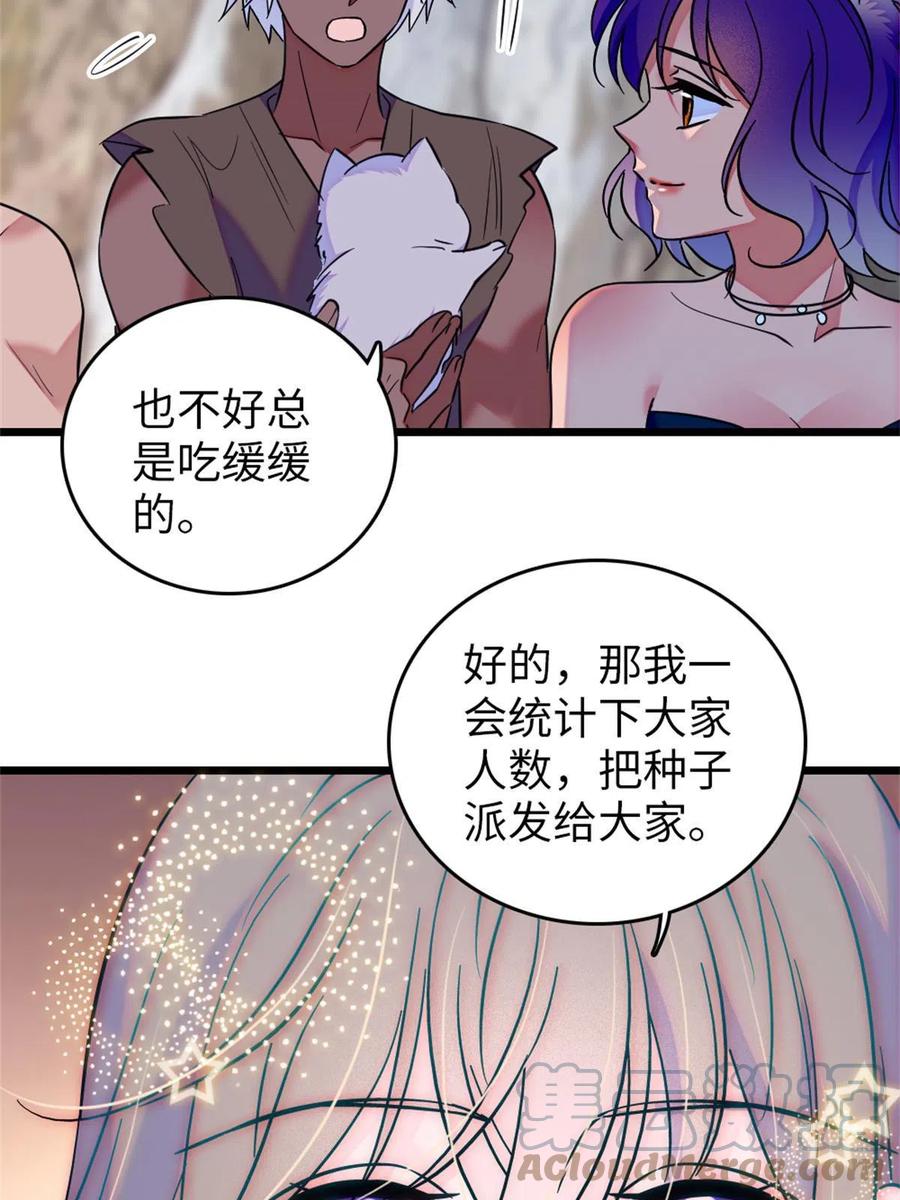 《萌动兽世（我在兽世攻略美男）》70 无法拒绝白帝 第55页
