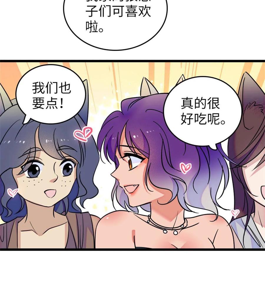 《萌动兽世（我在兽世攻略美男）》70 无法拒绝白帝 第53页