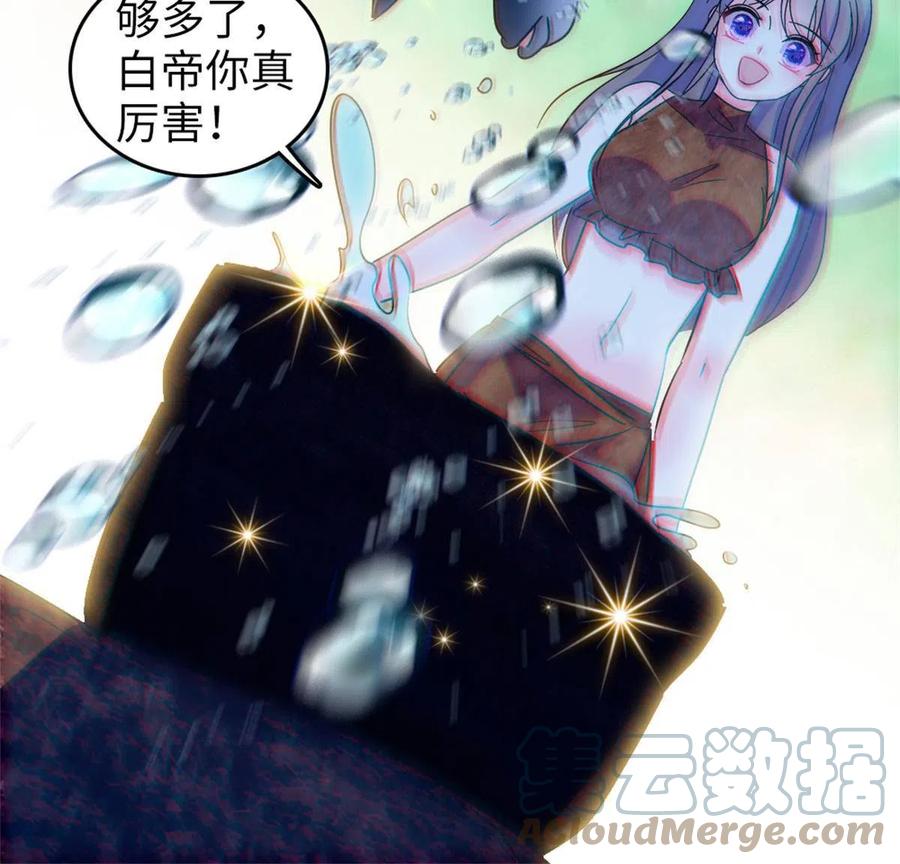 《萌动兽世（我在兽世攻略美男）》70 无法拒绝白帝 第16页