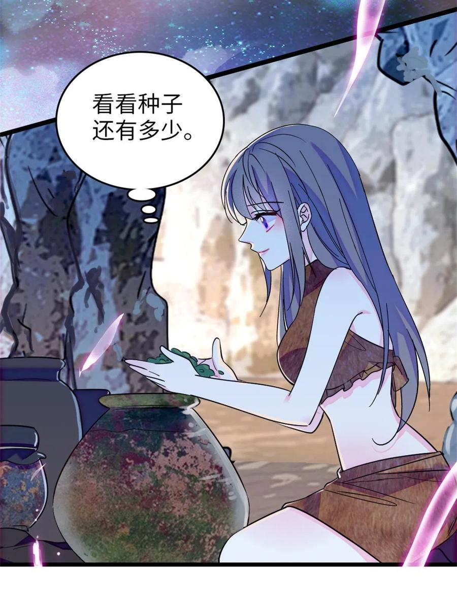 《萌动兽世（我在兽世攻略美男）》70 无法拒绝白帝 第30页
