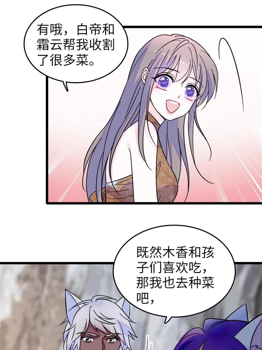 《萌动兽世（我在兽世攻略美男）》70 无法拒绝白帝 第54页