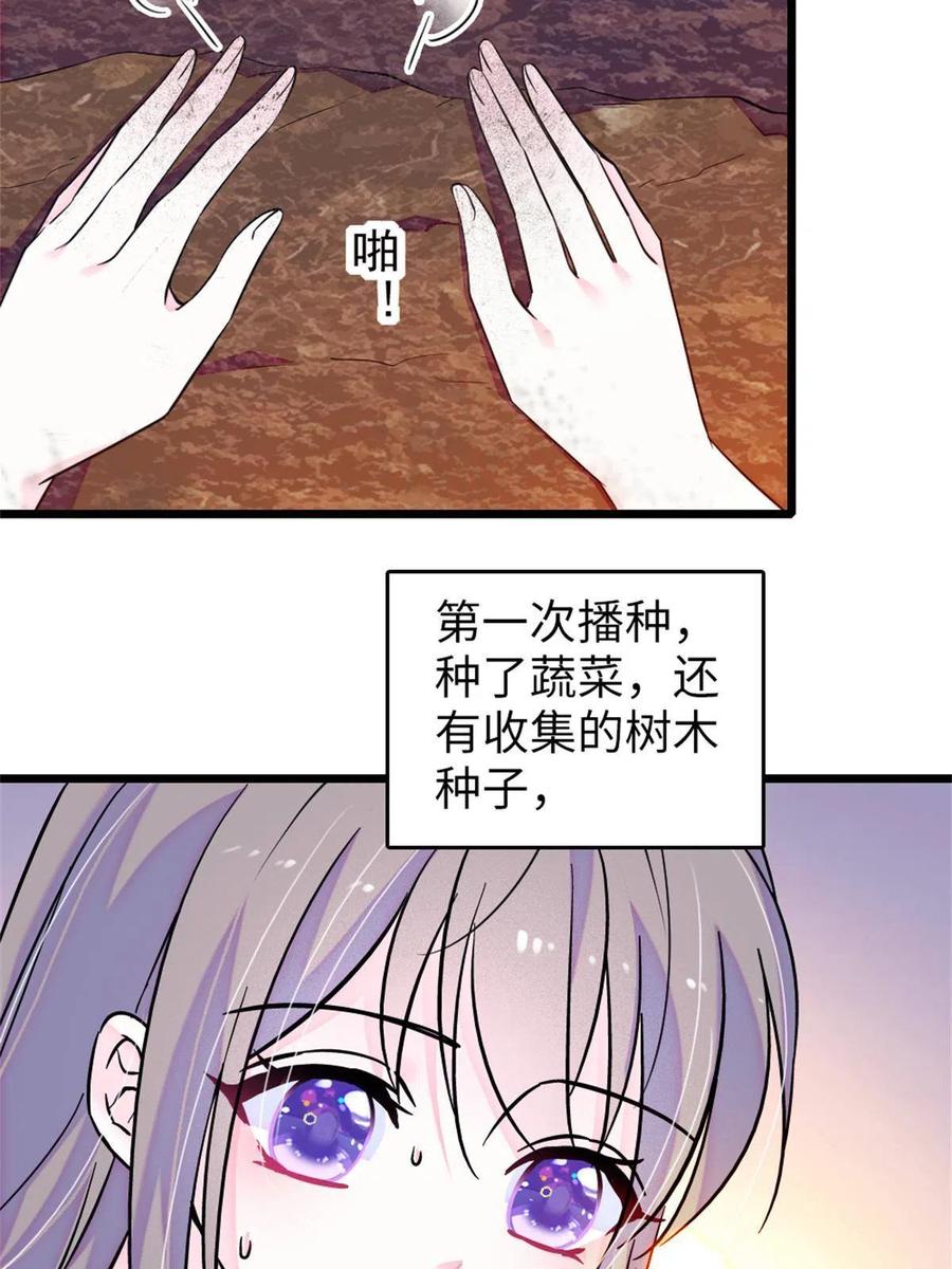 《萌动兽世（我在兽世攻略美男）》70 无法拒绝白帝 第6页