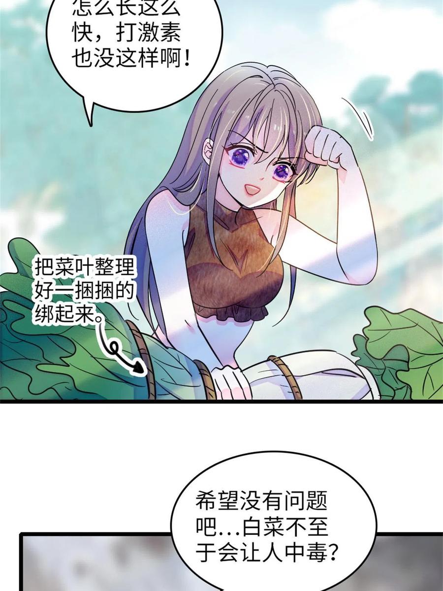 《萌动兽世（我在兽世攻略美男）》70 无法拒绝白帝 第47页