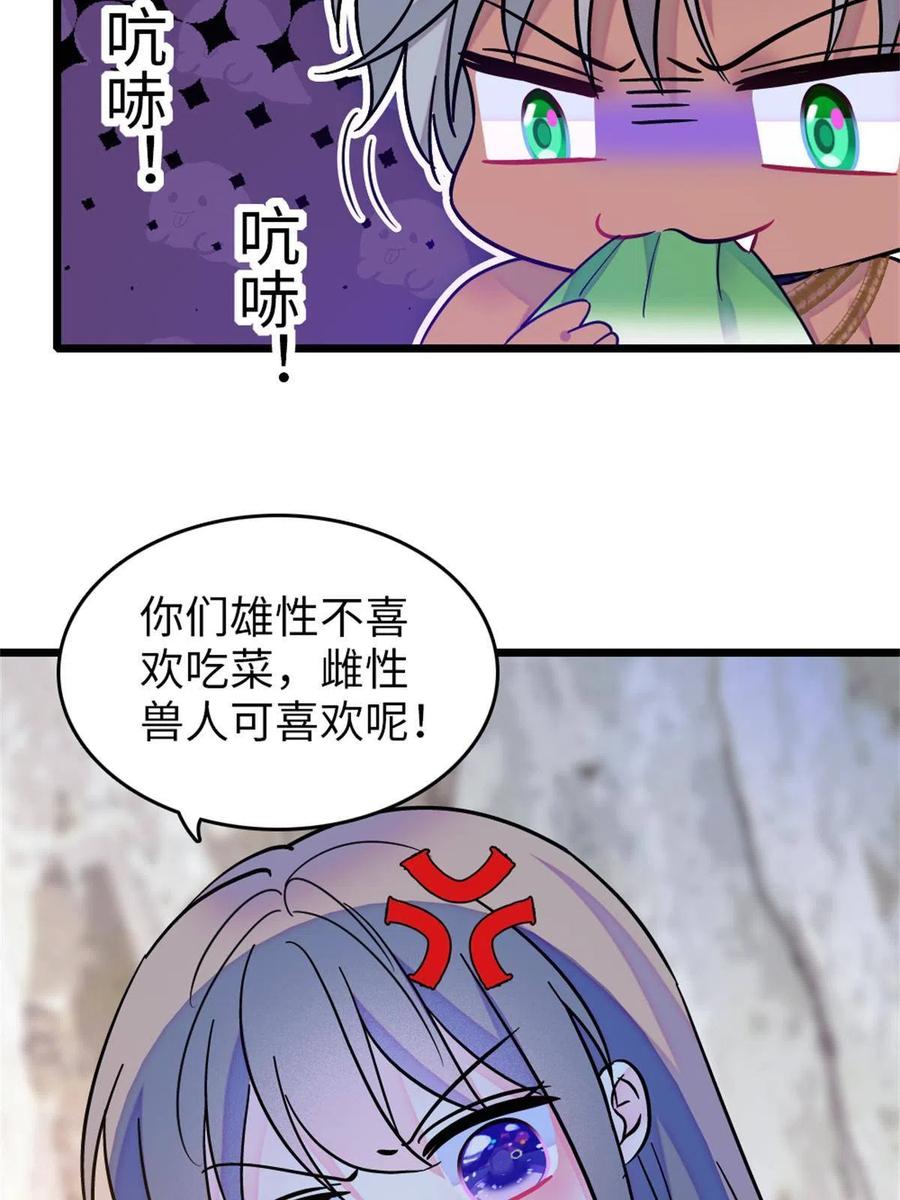 《萌动兽世（我在兽世攻略美男）》70 无法拒绝白帝 第51页