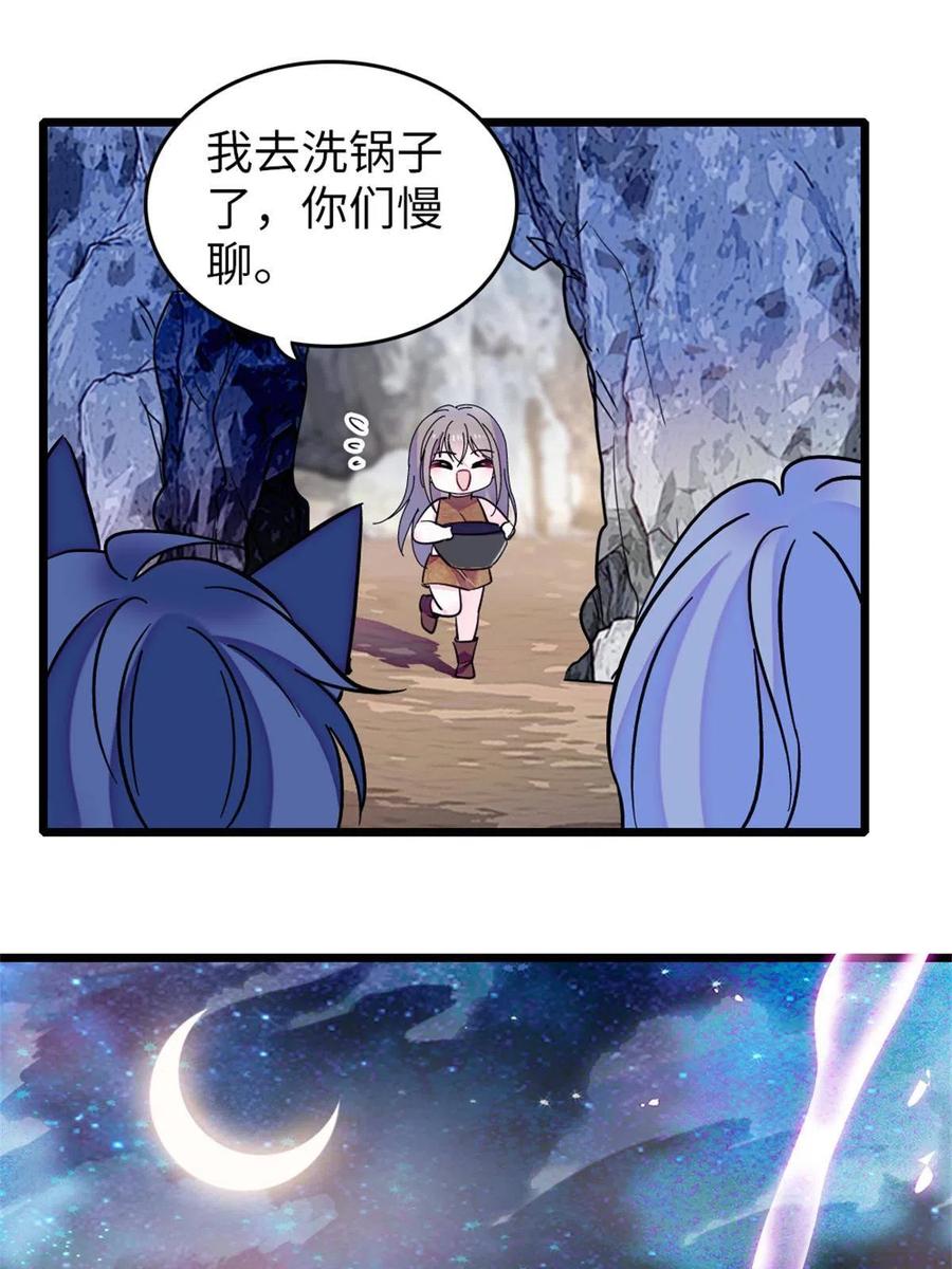 《萌动兽世（我在兽世攻略美男）》70 无法拒绝白帝 第29页
