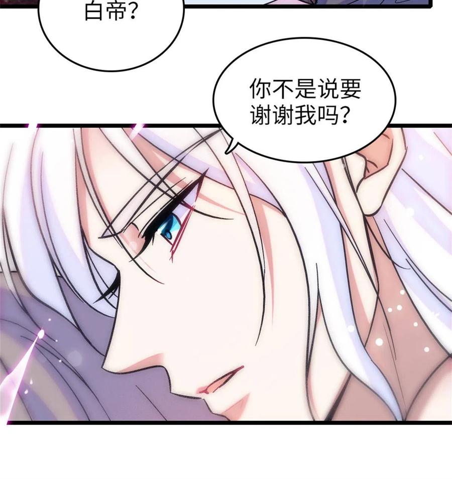 《萌动兽世（我在兽世攻略美男）》70 无法拒绝白帝 第32页