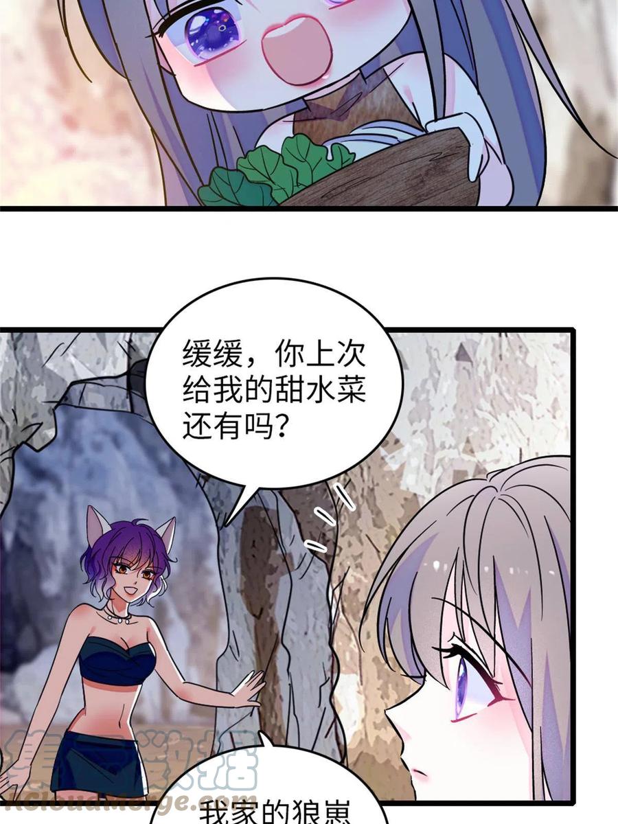 《萌动兽世（我在兽世攻略美男）》70 无法拒绝白帝 第52页
