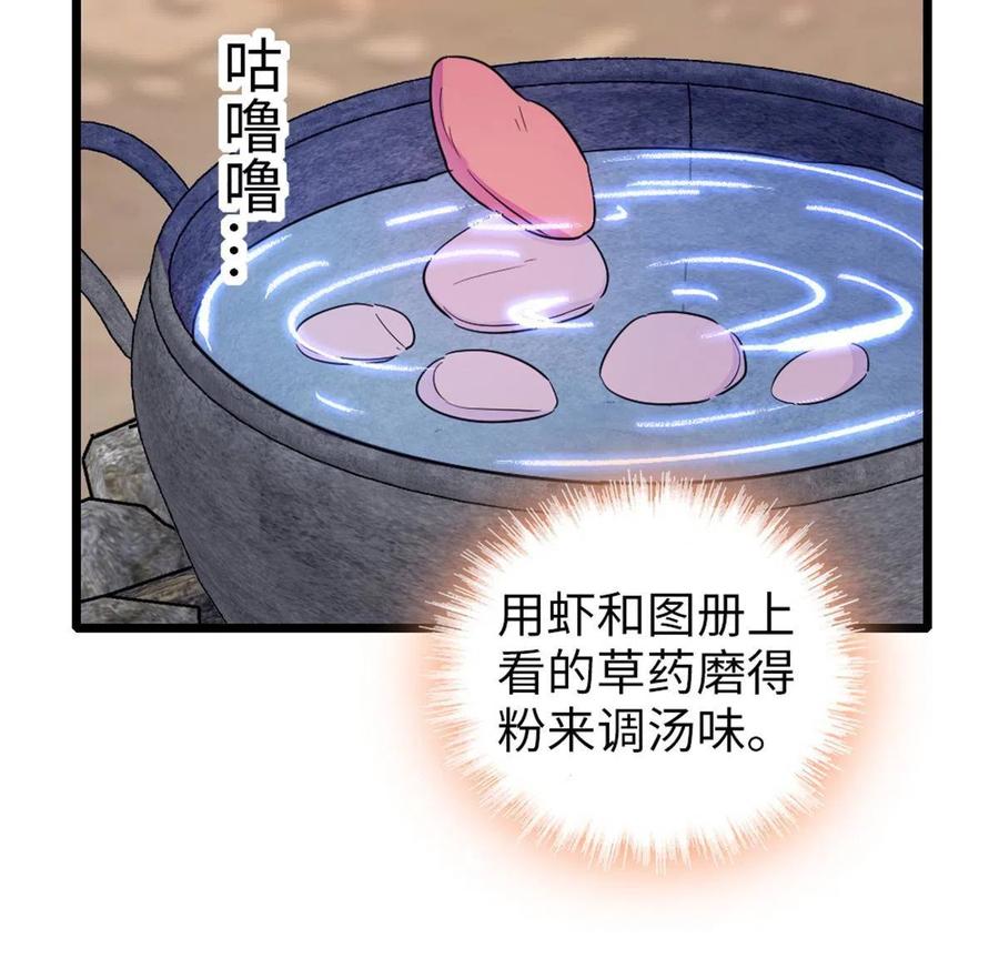 《萌动兽世（我在兽世攻略美男）》70 无法拒绝白帝 第20页
