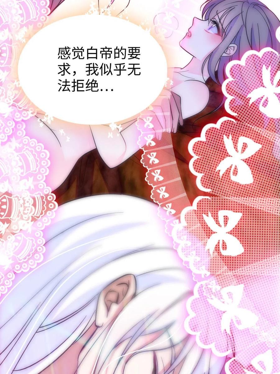《萌动兽世（我在兽世攻略美男）》70 无法拒绝白帝 第38页