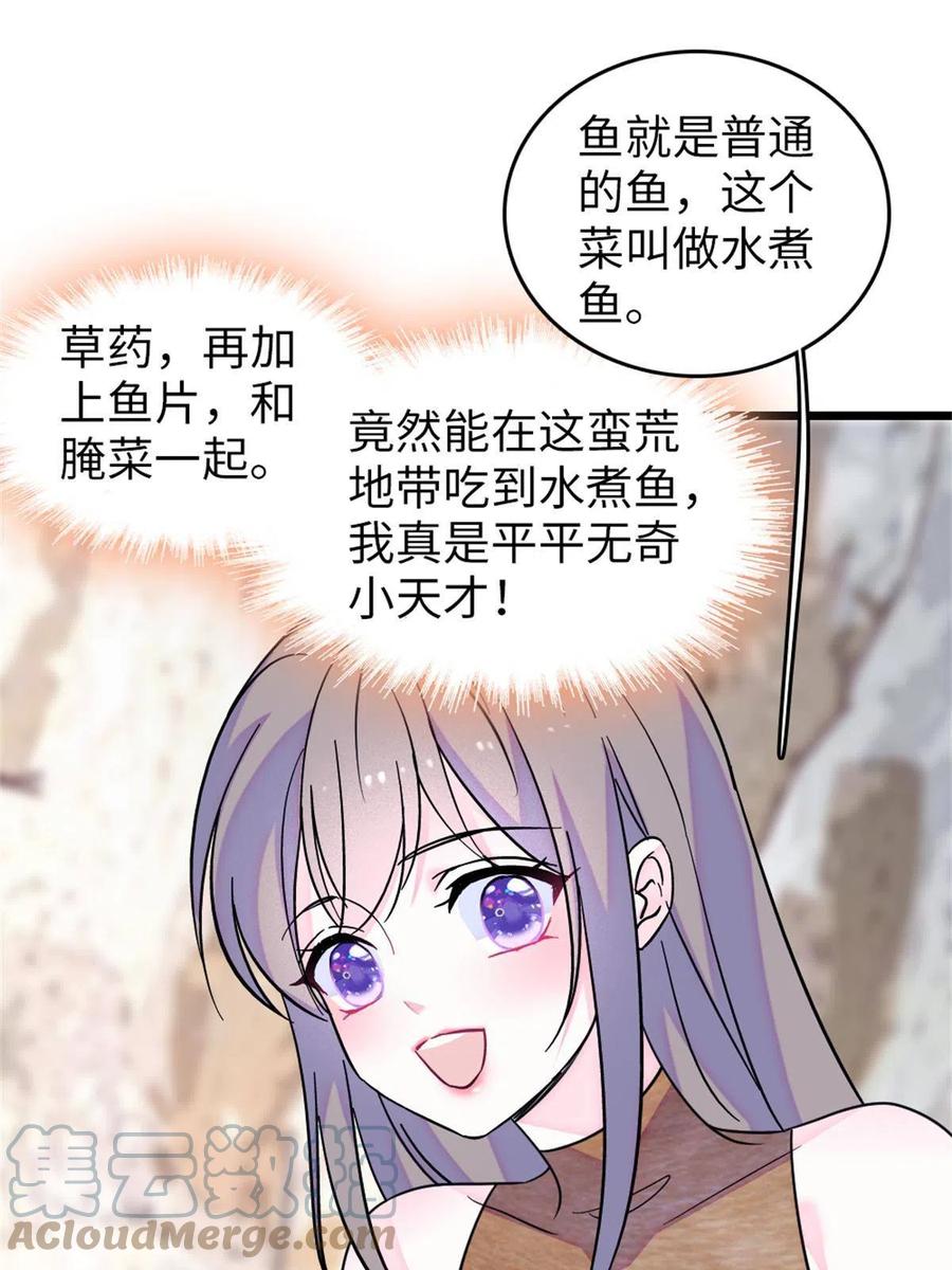 《萌动兽世（我在兽世攻略美男）》70 无法拒绝白帝 第25页