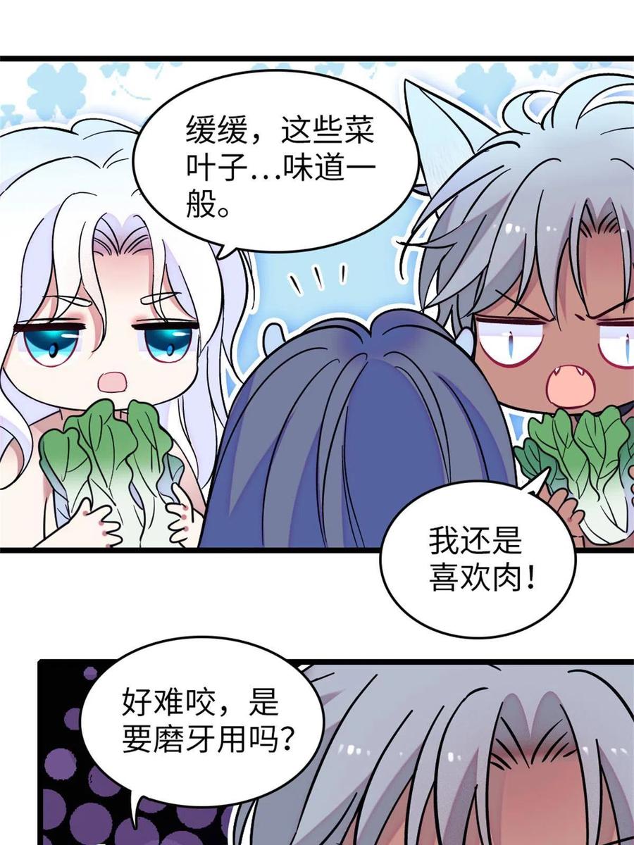 《萌动兽世（我在兽世攻略美男）》70 无法拒绝白帝 第50页