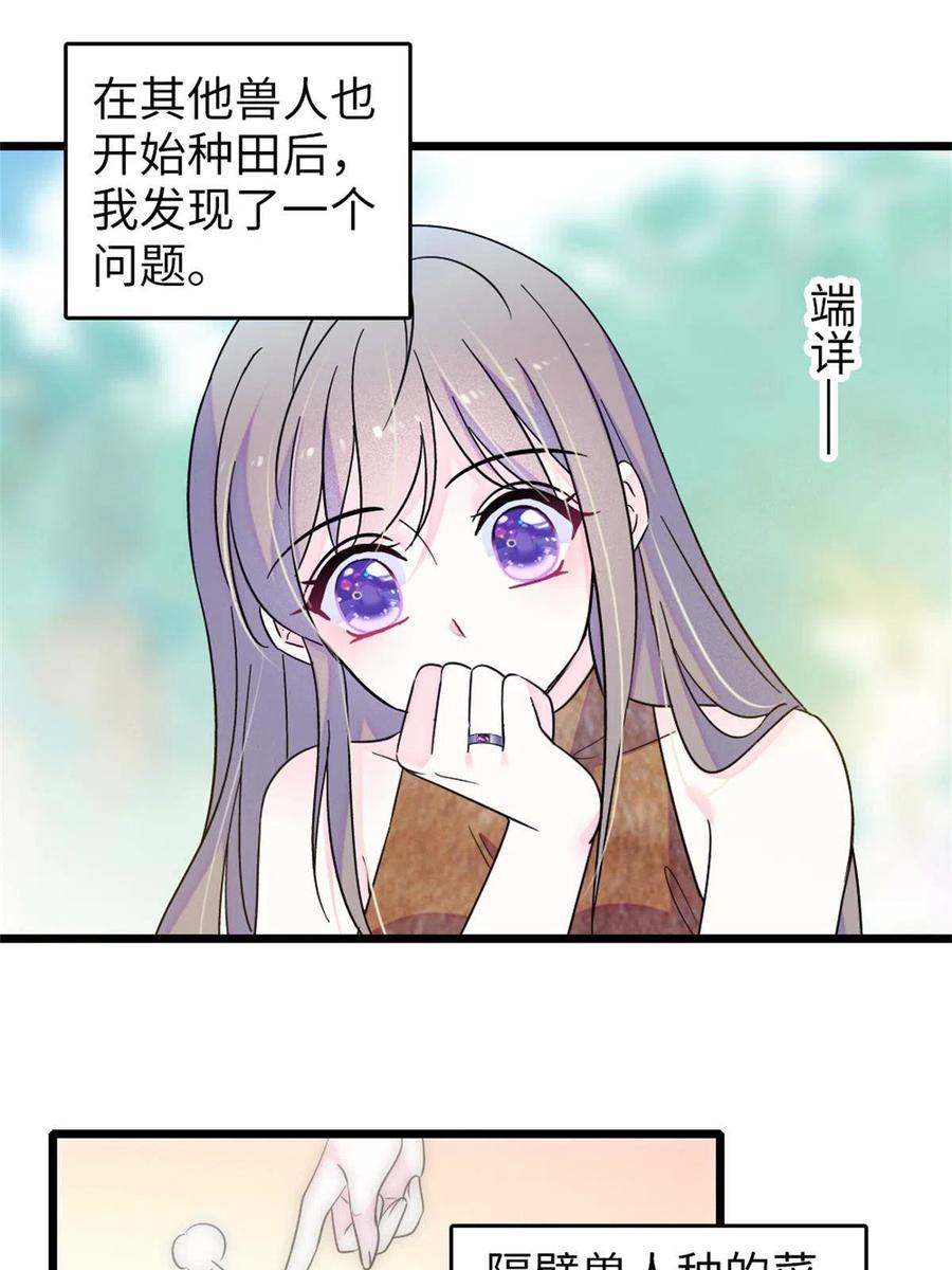 《萌动兽世（我在兽世攻略美男）》71 是你忘了我 第3页