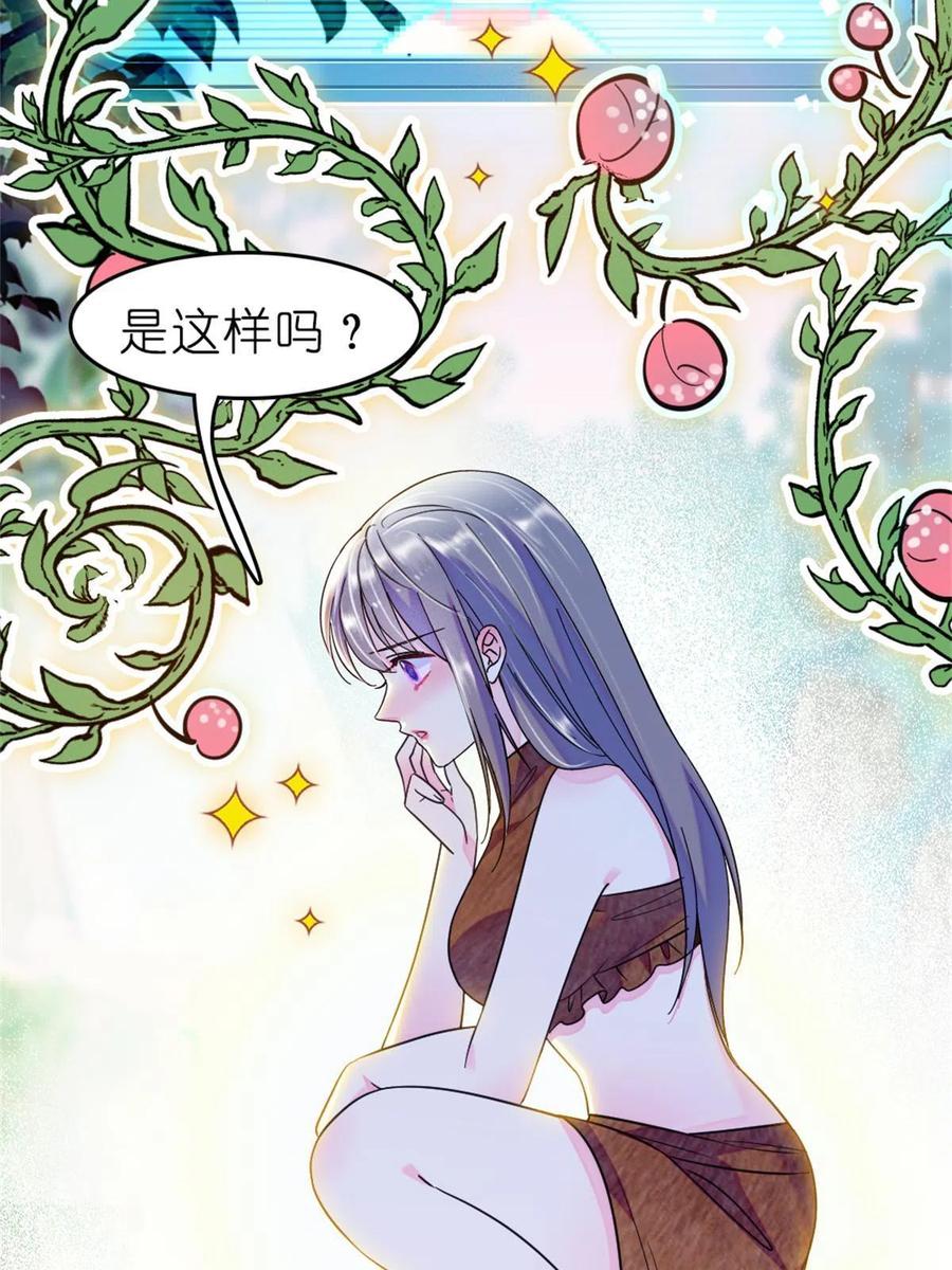 《萌动兽世（我在兽世攻略美男）》71 是你忘了我 第9页
