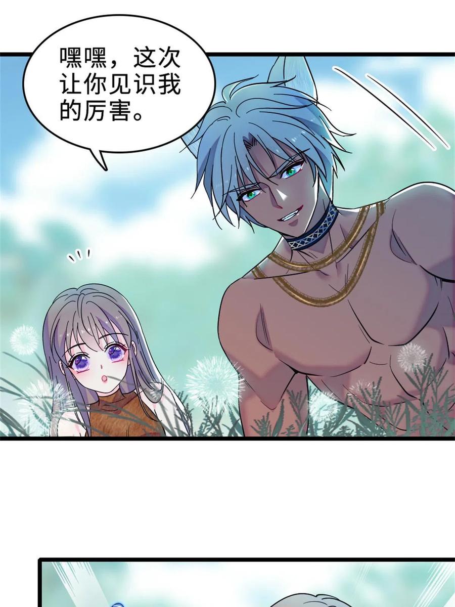 《萌动兽世（我在兽世攻略美男）》71 是你忘了我 第15页