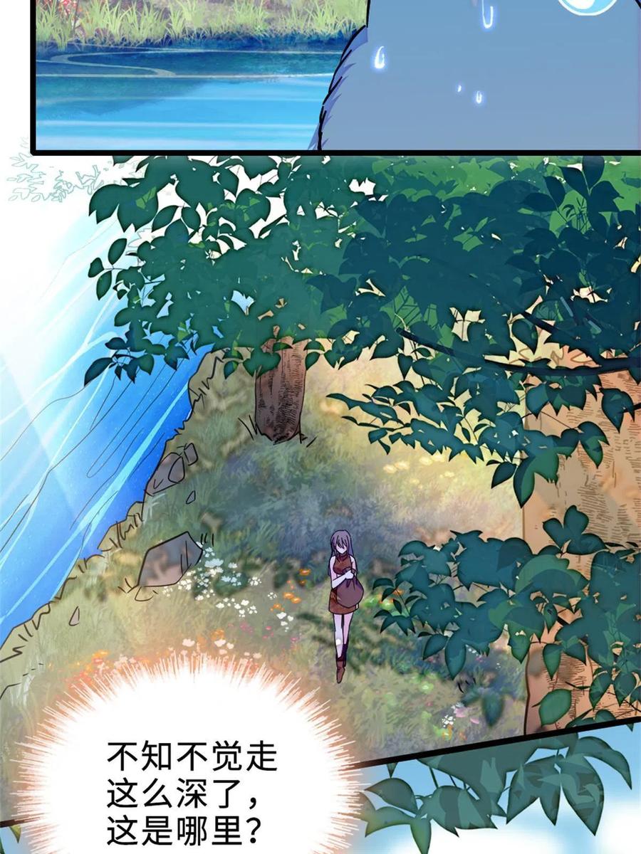 《萌动兽世（我在兽世攻略美男）》71 是你忘了我 第29页