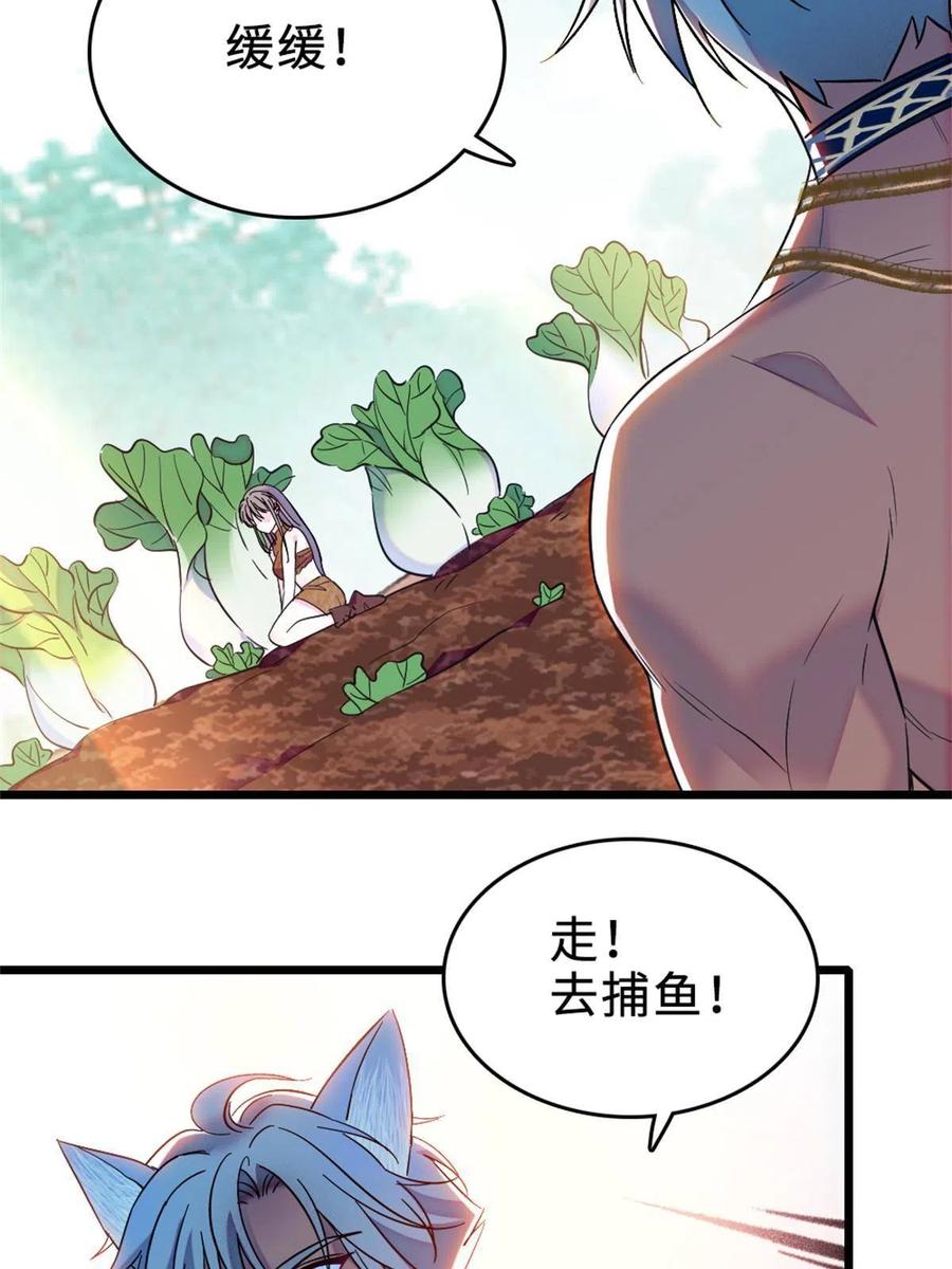 《萌动兽世（我在兽世攻略美男）》71 是你忘了我 第12页