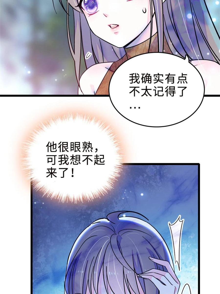 《萌动兽世（我在兽世攻略美男）》71 是你忘了我 第36页