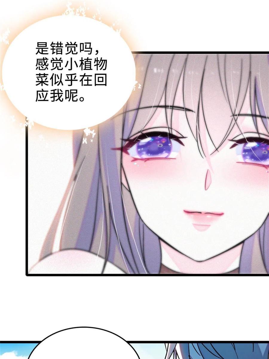 《萌动兽世（我在兽世攻略美男）》71 是你忘了我 第11页