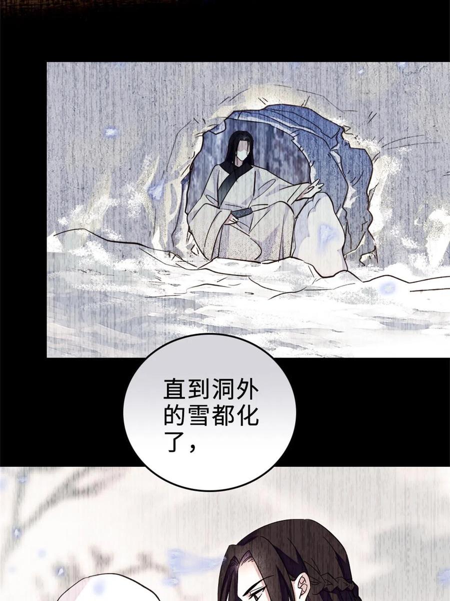 《萌动兽世（我在兽世攻略美男）》71 是你忘了我 第41页