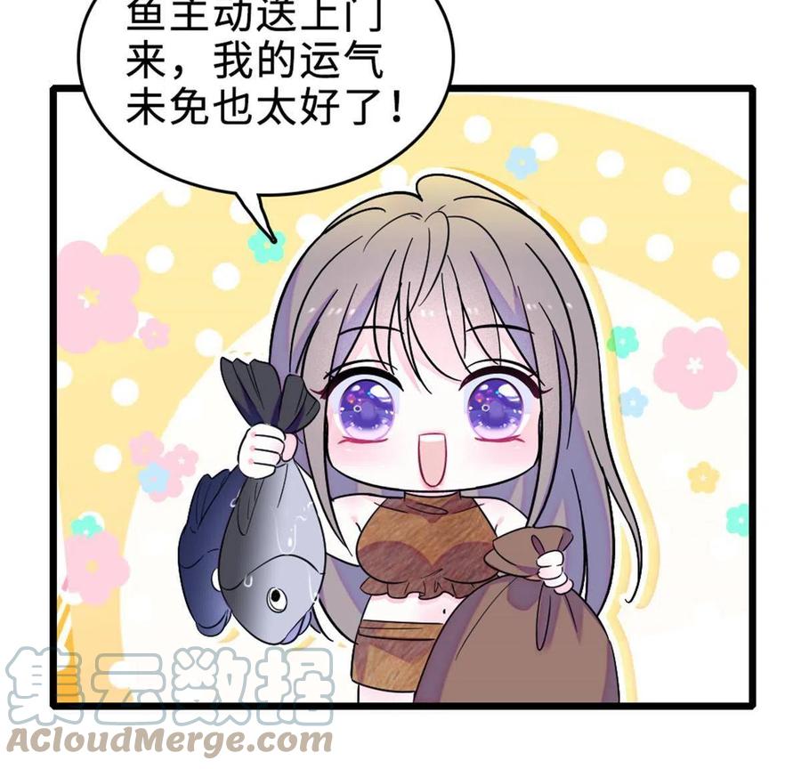 《萌动兽世（我在兽世攻略美男）》71 是你忘了我 第22页