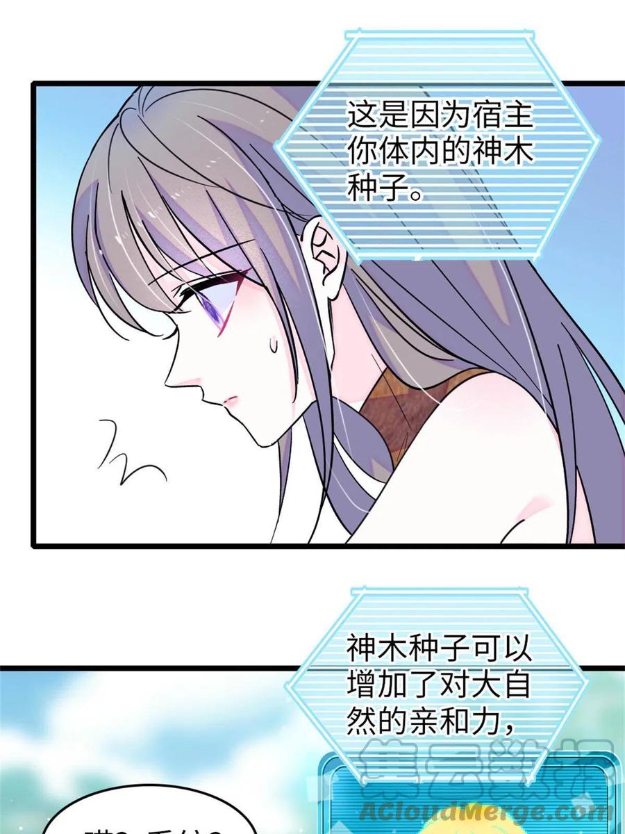 《萌动兽世（我在兽世攻略美男）》71 是你忘了我 第7页