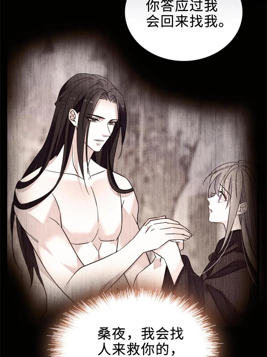 《萌动兽世（我在兽世攻略美男）》71 是你忘了我 第38页
