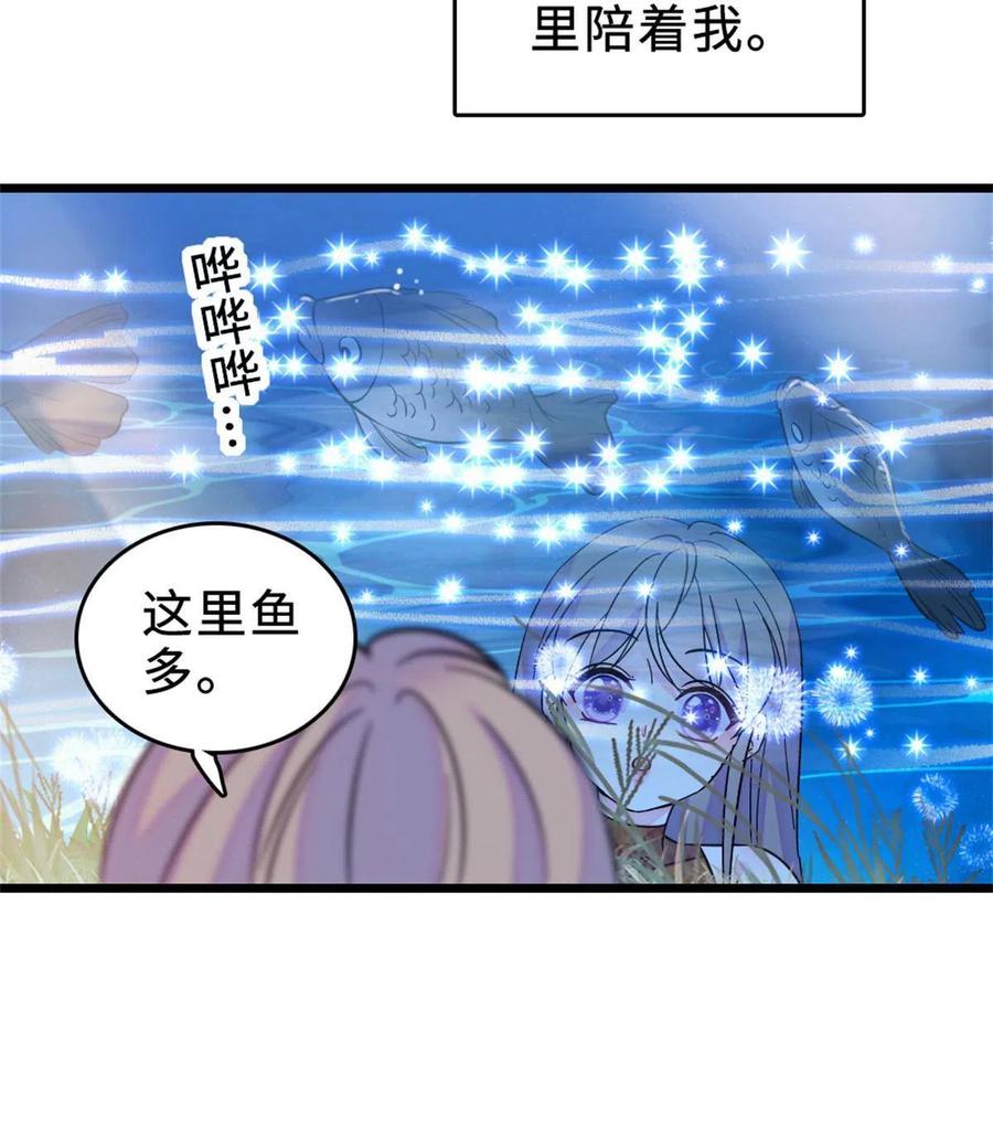 《萌动兽世（我在兽世攻略美男）》71 是你忘了我 第14页