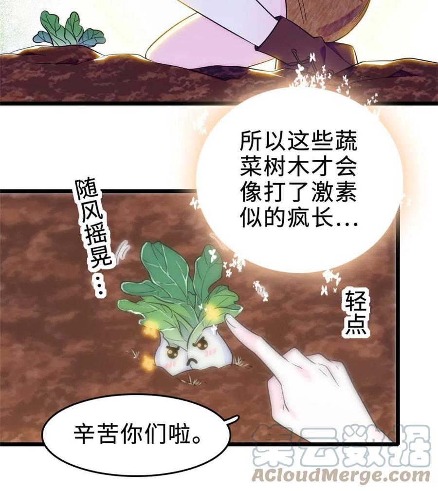 《萌动兽世（我在兽世攻略美男）》71 是你忘了我 第10页