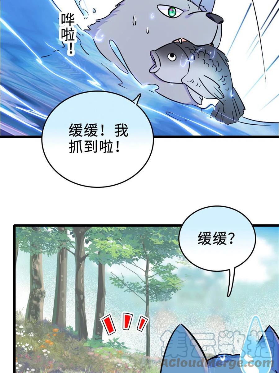 《萌动兽世（我在兽世攻略美男）》71 是你忘了我 第28页