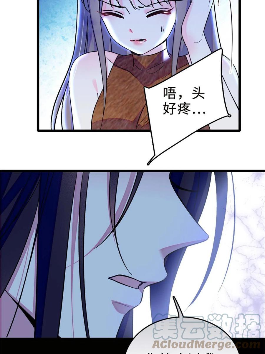 《萌动兽世（我在兽世攻略美男）》71 是你忘了我 第37页