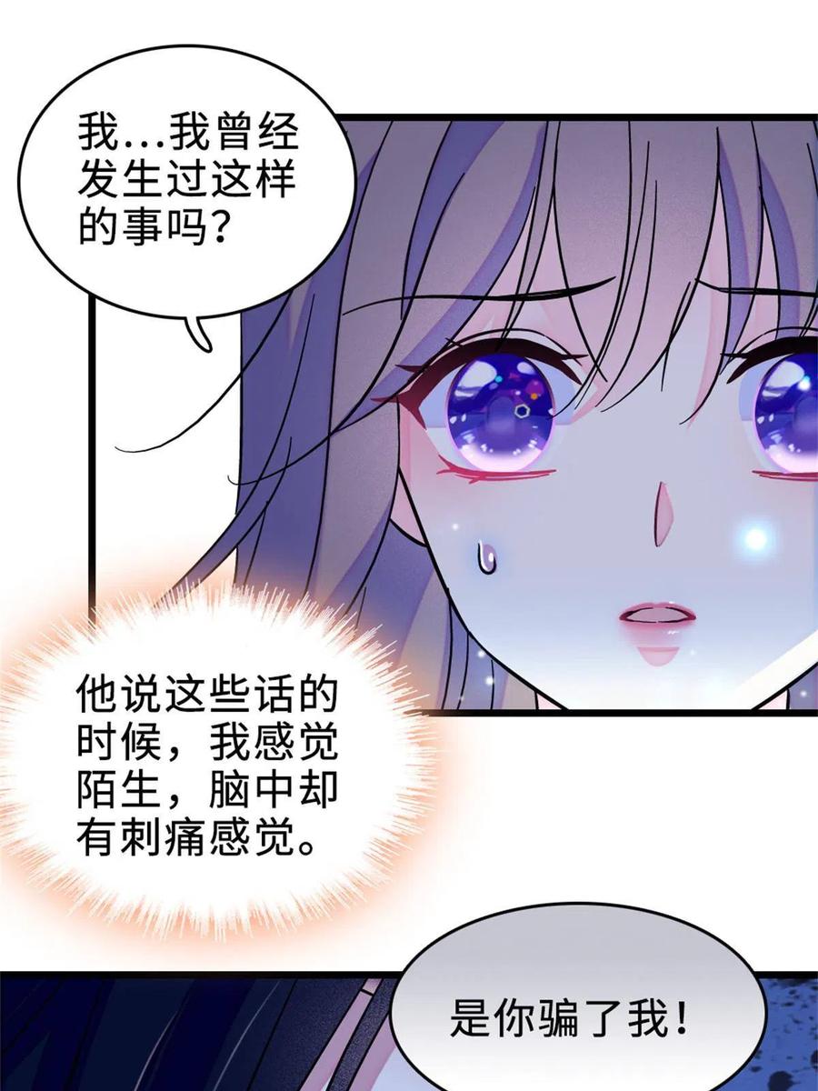 《萌动兽世（我在兽世攻略美男）》71 是你忘了我 第45页