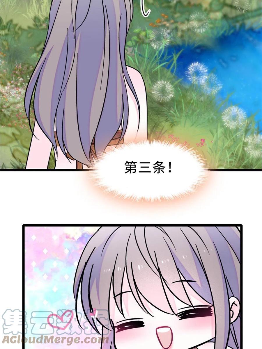 《萌动兽世（我在兽世攻略美男）》71 是你忘了我 第25页